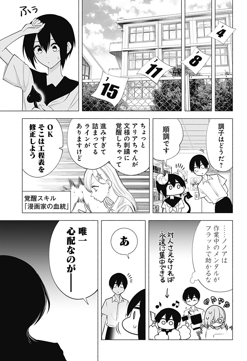 2.5次元の誘惑 第151話 - 11