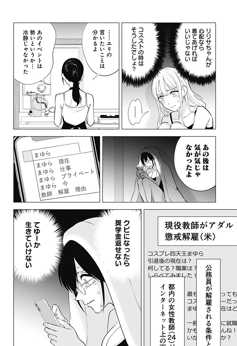 2.5次元の誘惑 第152話 - 4