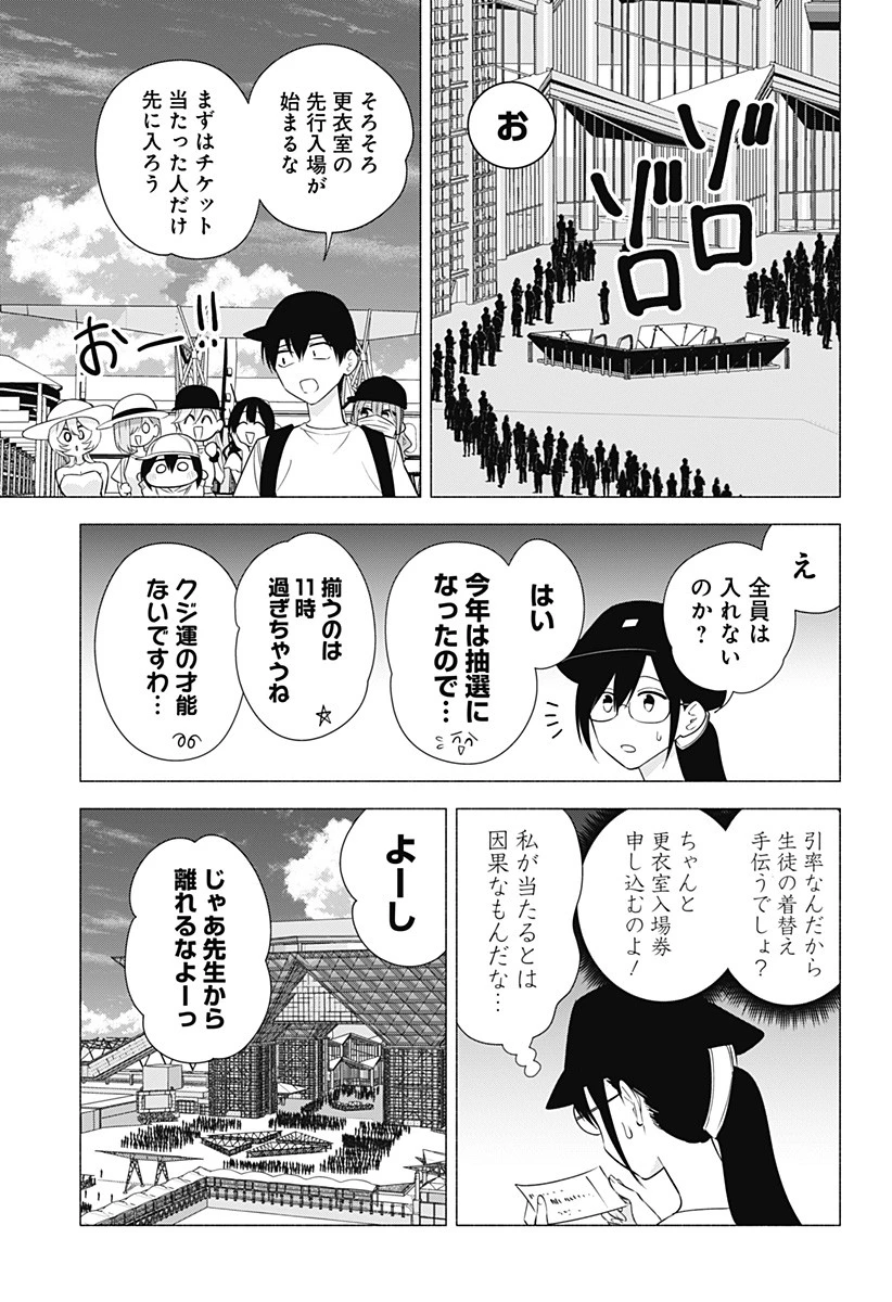 2.5次元の誘惑 第153話 - 3