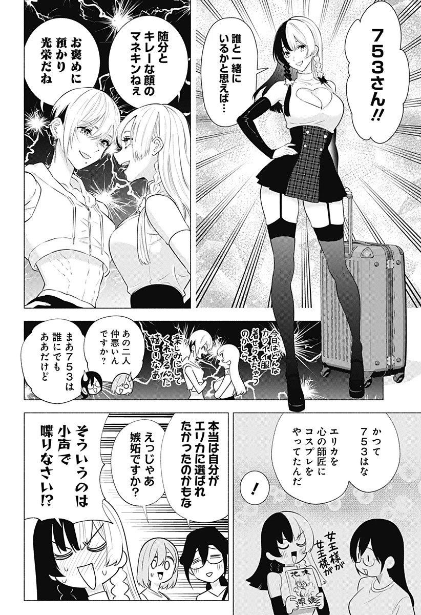 2.5次元の誘惑 第153話 - 6