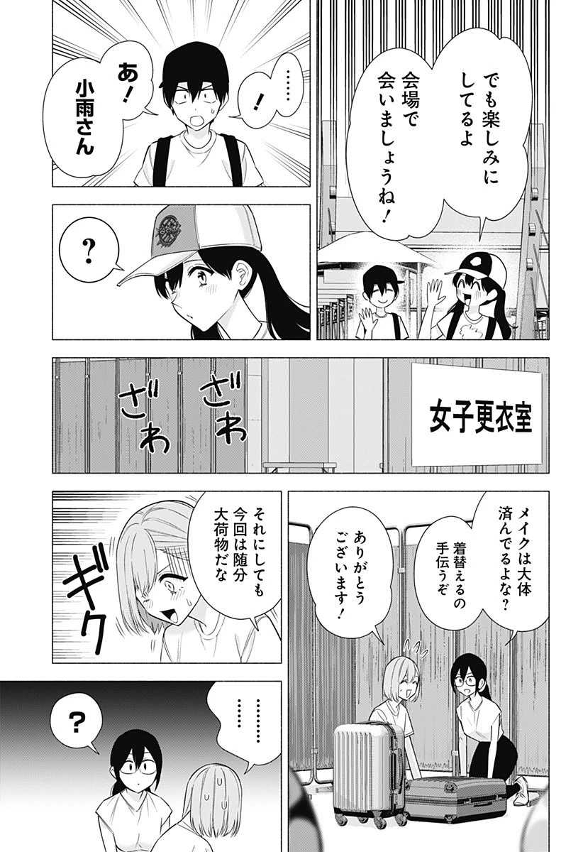 2.5次元の誘惑 第153話 - 11