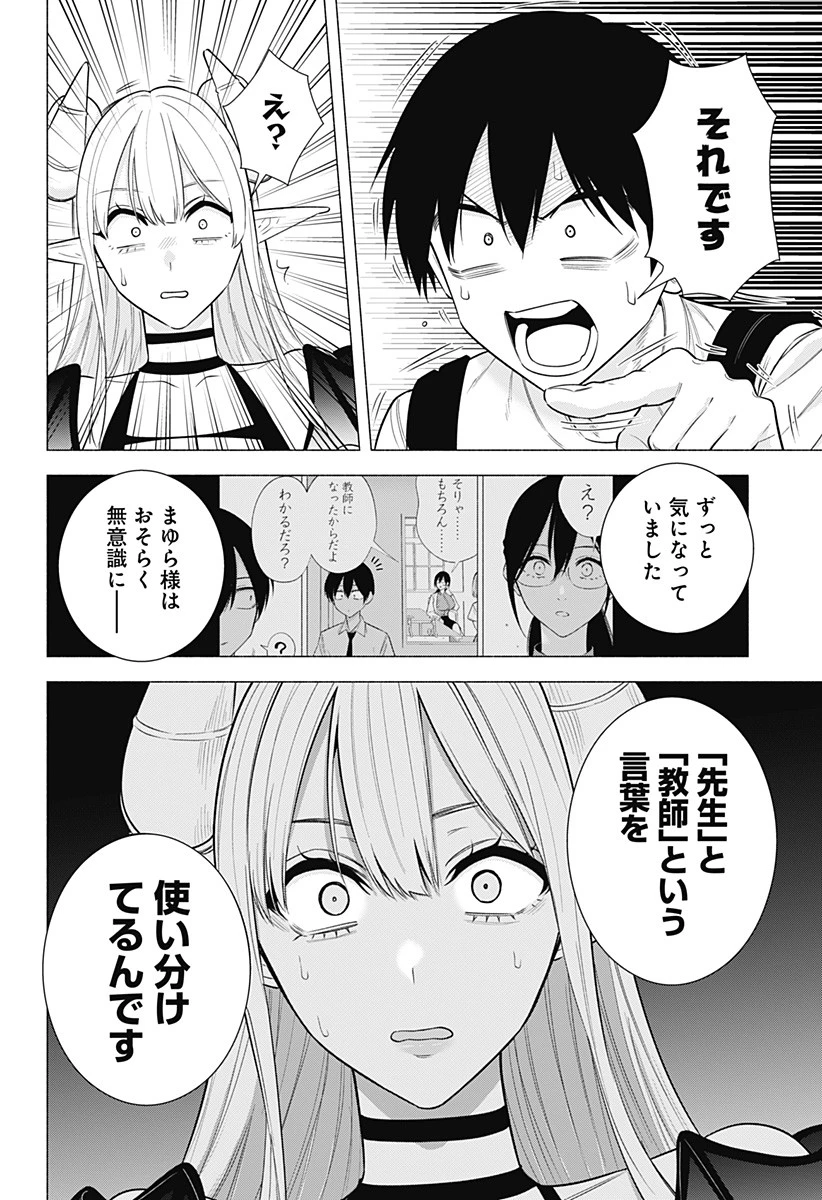 2.5次元の誘惑 第154話 - 8