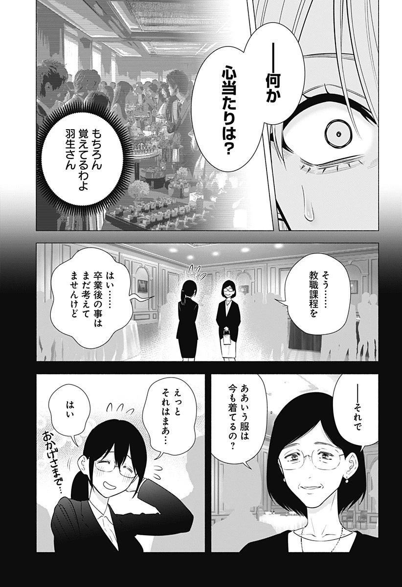 2.5次元の誘惑 第154話 - 9