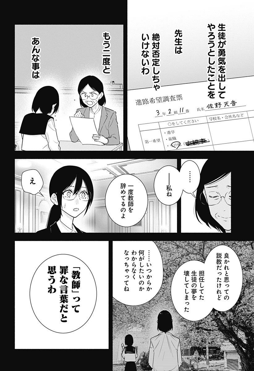 2.5次元の誘惑 第154話 - 12