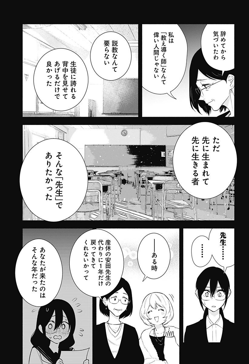 2.5次元の誘惑 第154話 - 13