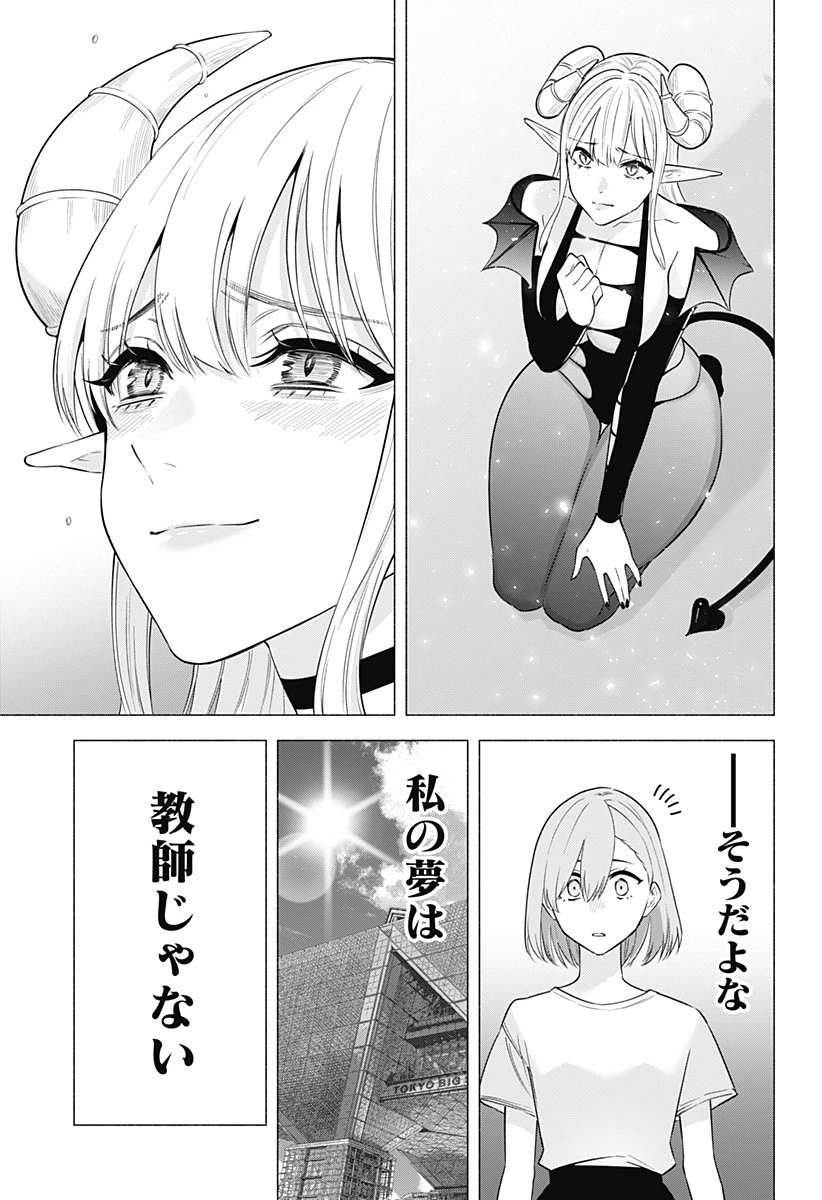 2.5次元の誘惑 第154話 - 19