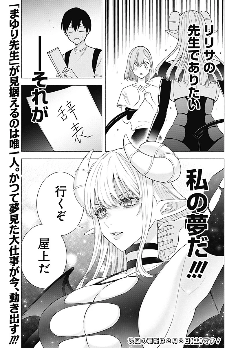 2.5次元の誘惑 第154話 - 21