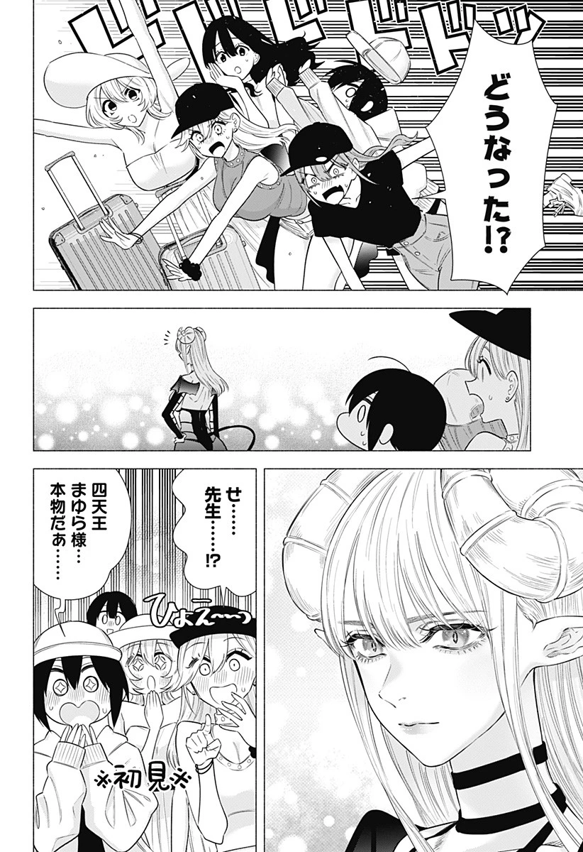 2.5次元の誘惑 第155話 - 2