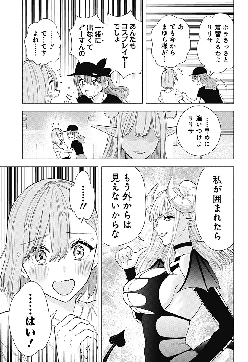 2.5次元の誘惑 第155話 - 3