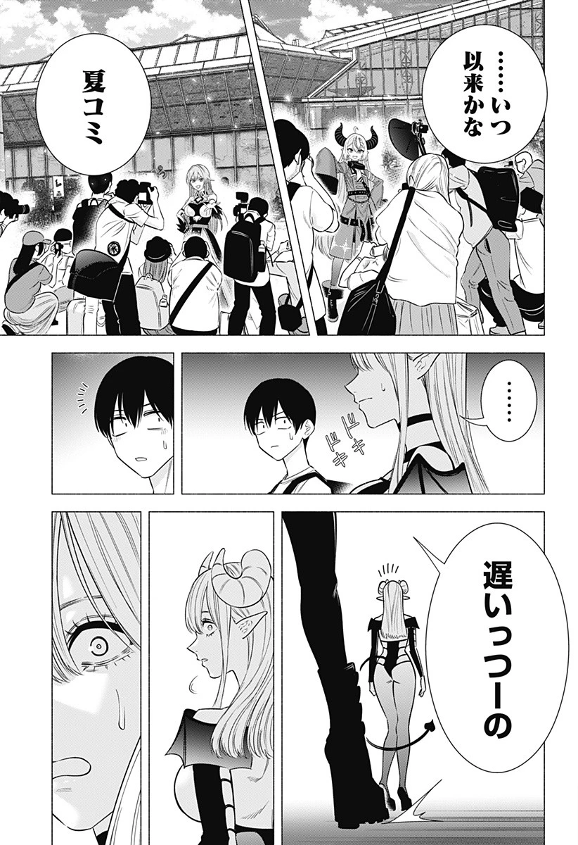 2.5次元の誘惑 第155話 - 9