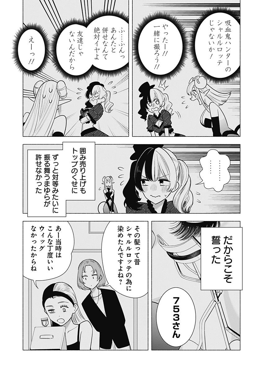 2.5次元の誘惑 第155話 - 17