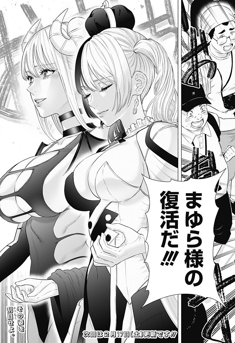 2.5次元の誘惑 第155話 - 23