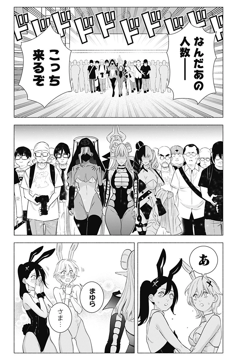 2.5次元の誘惑 第156話 - 2