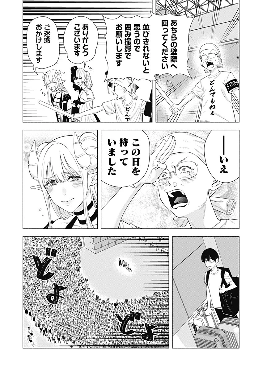 2.5次元の誘惑 第156話 - 3