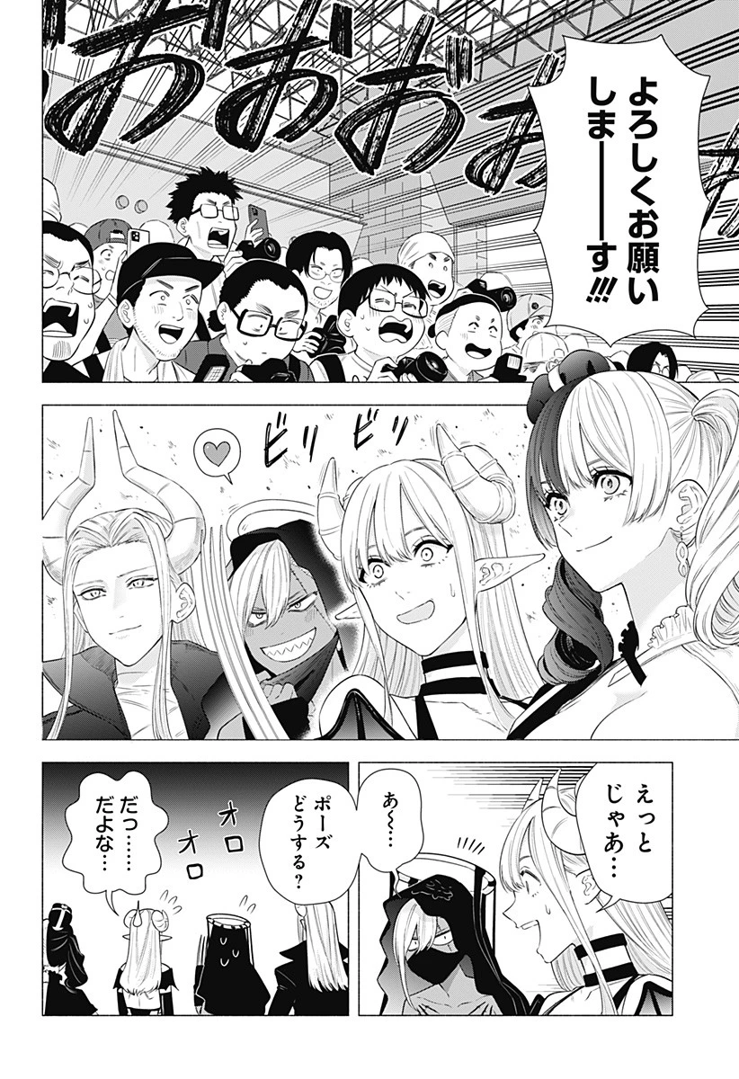 2.5次元の誘惑 第156話 - 4