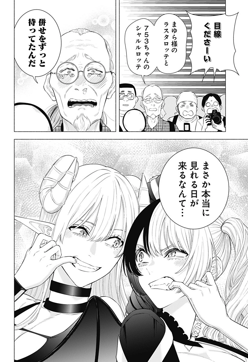 2.5次元の誘惑 第156話 - 14