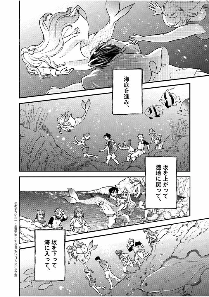 強すぎて勇者パーティーを卒業した最強剣士 第31話 - 2