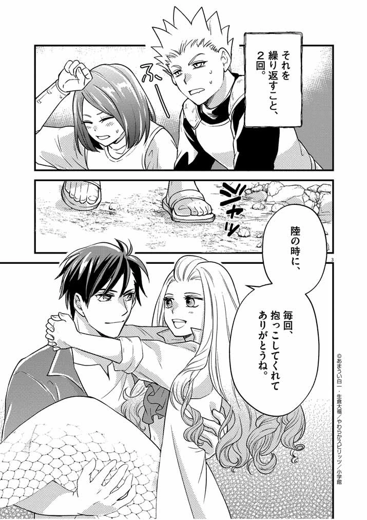 強すぎて勇者パーティーを卒業した最強剣士 第31話 - 3