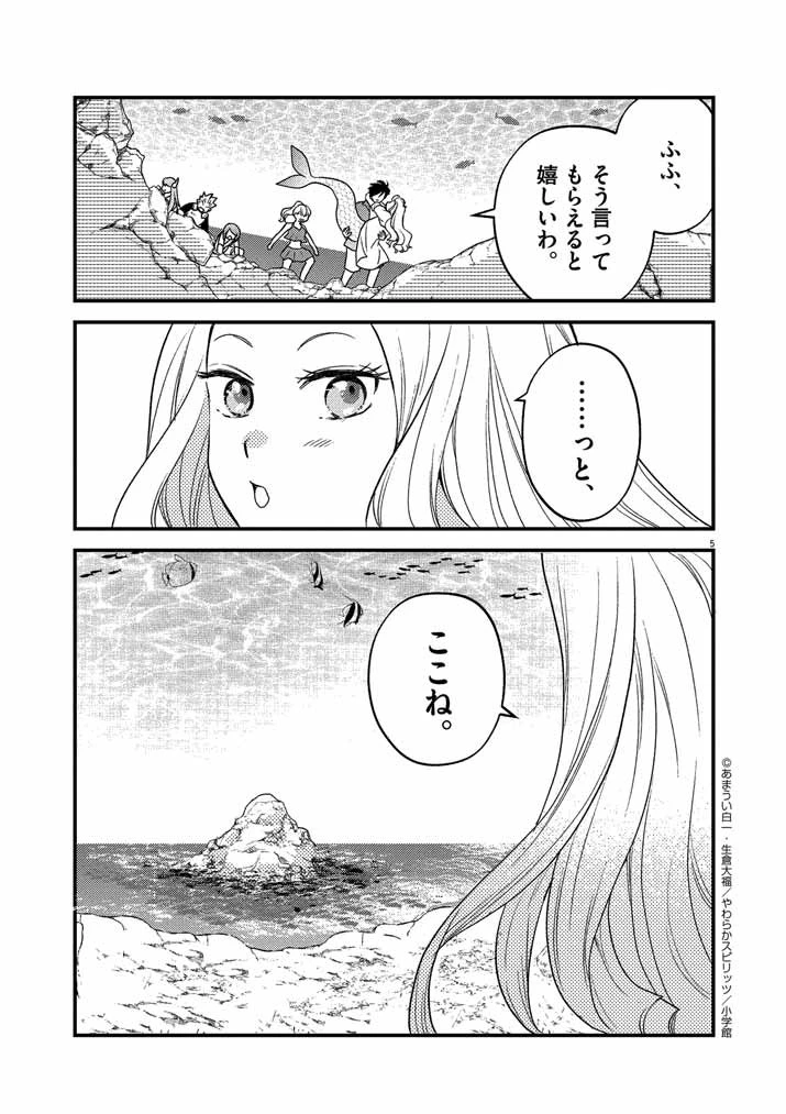 強すぎて勇者パーティーを卒業した最強剣士 第31話 - 5