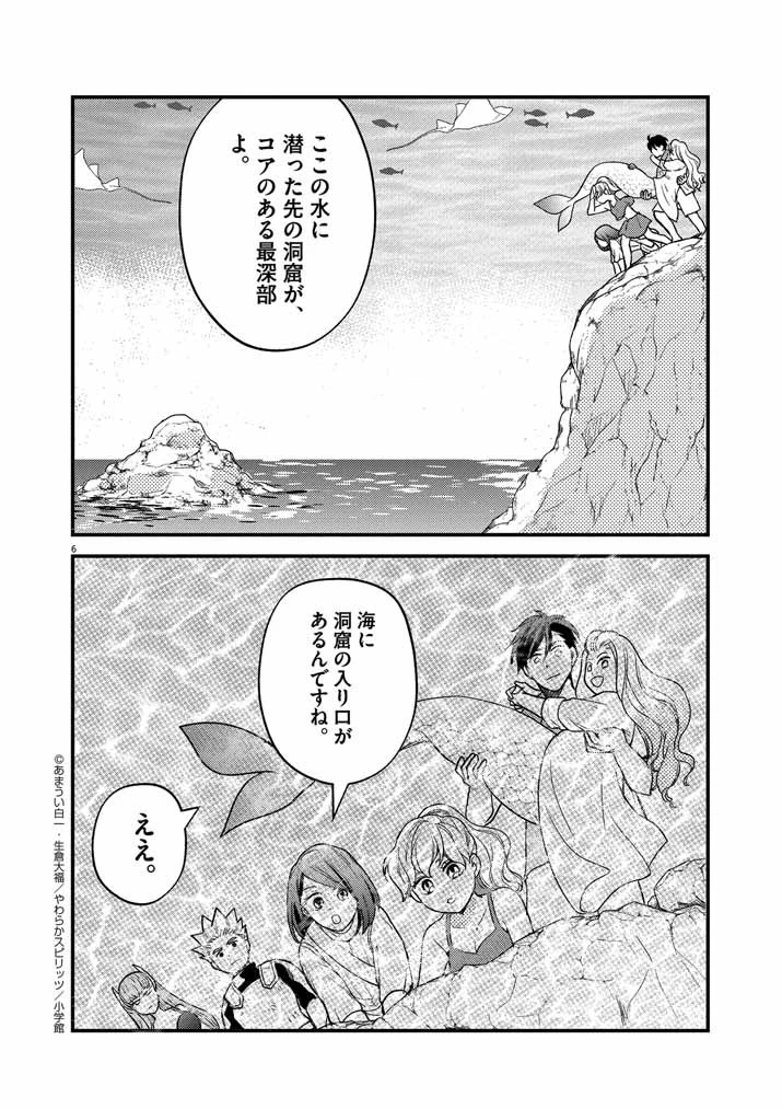 強すぎて勇者パーティーを卒業した最強剣士 第31話 - 6