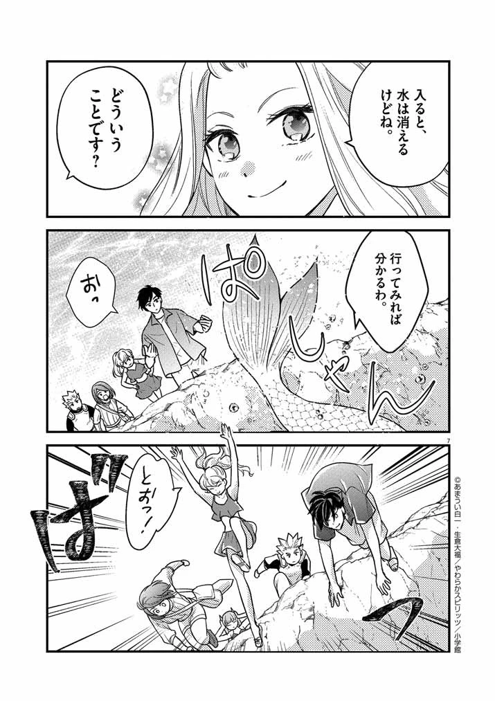 強すぎて勇者パーティーを卒業した最強剣士 第31話 - 7