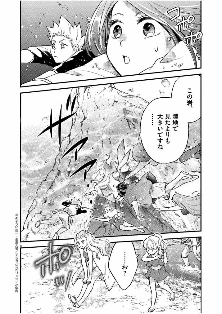 強すぎて勇者パーティーを卒業した最強剣士 第31話 - 8