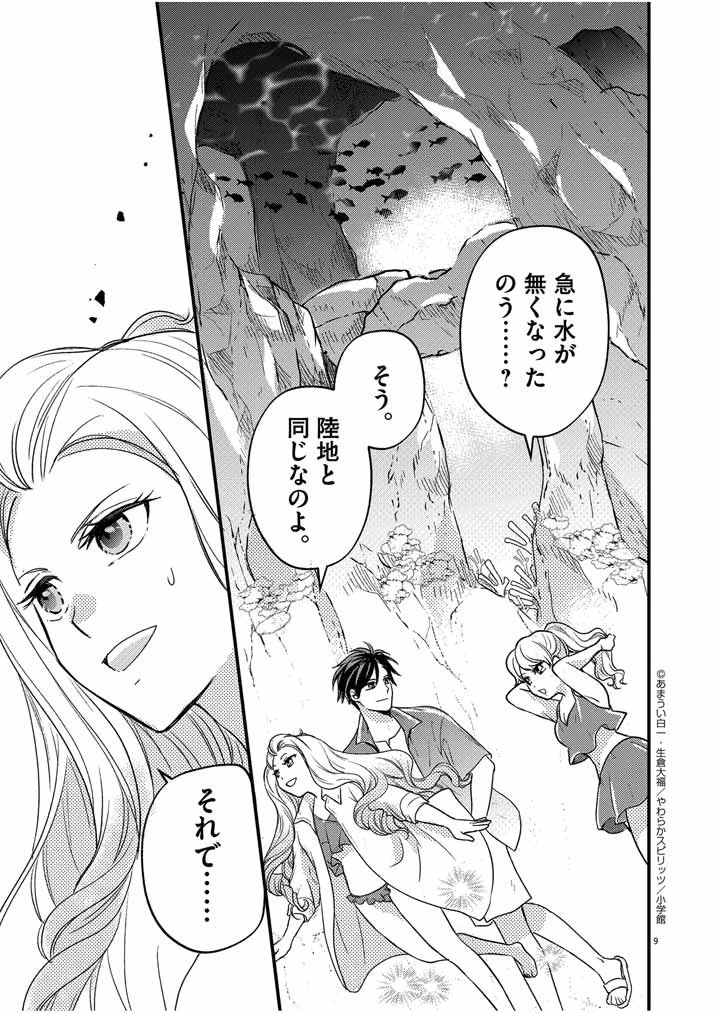 強すぎて勇者パーティーを卒業した最強剣士 第31話 - 9