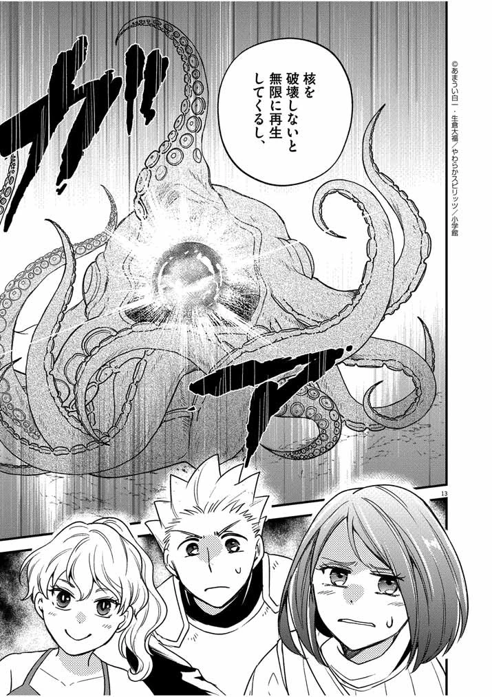 強すぎて勇者パーティーを卒業した最強剣士 第31話 - 12