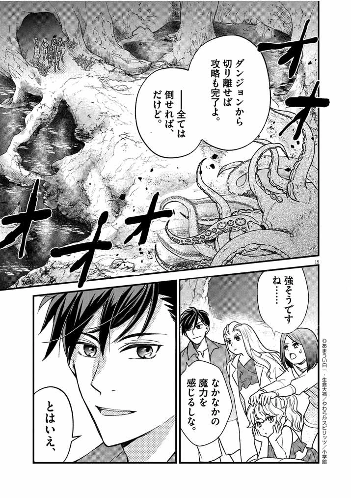 強すぎて勇者パーティーを卒業した最強剣士 第31話 - 14