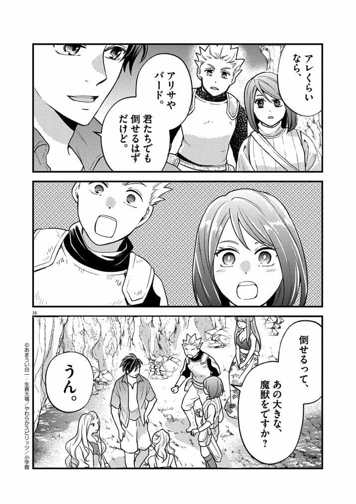 強すぎて勇者パーティーを卒業した最強剣士 第31話 - 15