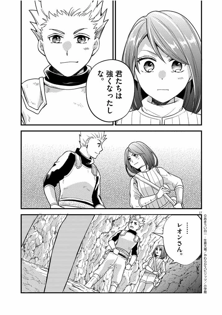 強すぎて勇者パーティーを卒業した最強剣士 第31話 - 16