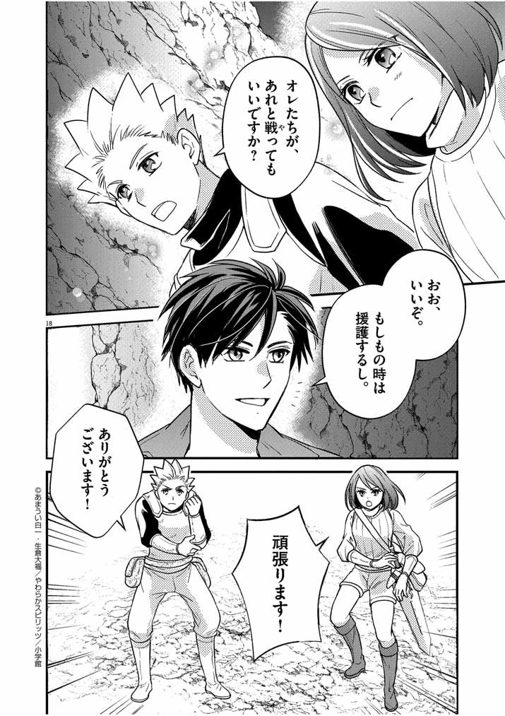 強すぎて勇者パーティーを卒業した最強剣士 第31話 - 17