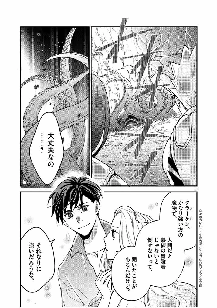 強すぎて勇者パーティーを卒業した最強剣士 第31話 - 18