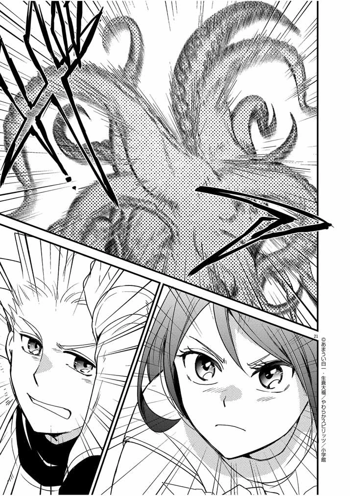 強すぎて勇者パーティーを卒業した最強剣士 第31話 - 20