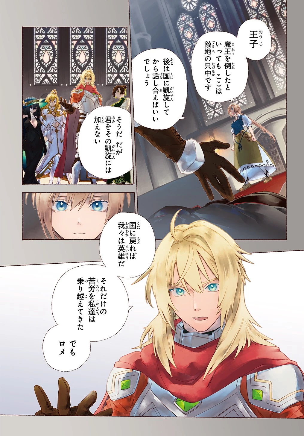 ロメリア戦記〜伯爵令嬢、魔王を倒した後も人類やばそうだから軍隊組織する〜 第1話 - 4