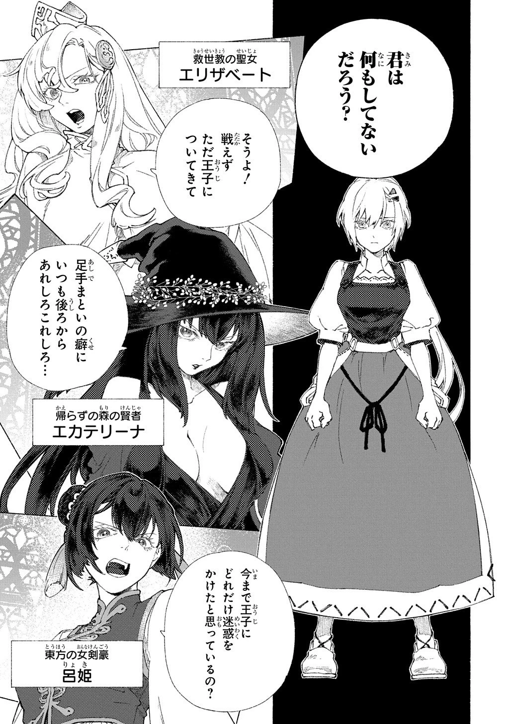 ロメリア戦記〜伯爵令嬢、魔王を倒した後も人類やばそうだから軍隊組織する〜 第1話 - 5