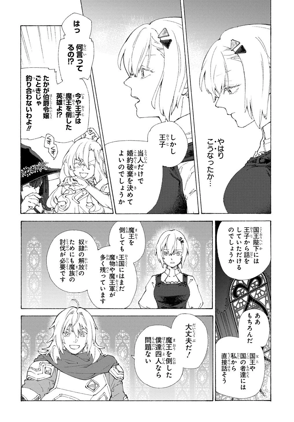 ロメリア戦記〜伯爵令嬢、魔王を倒した後も人類やばそうだから軍隊組織する〜 第1話 - 6
