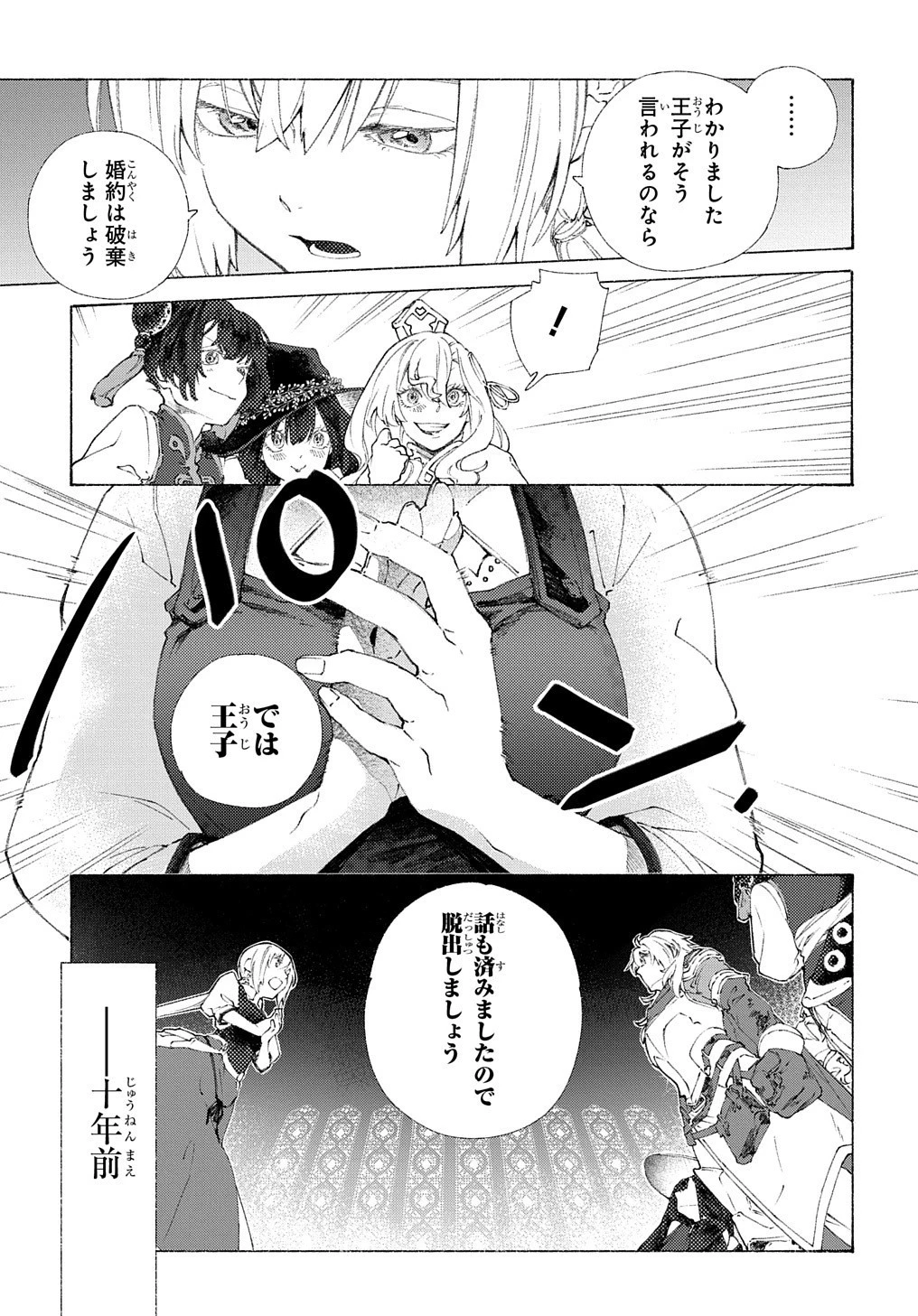 ロメリア戦記〜伯爵令嬢、魔王を倒した後も人類やばそうだから軍隊組織する〜 第1話 - 7