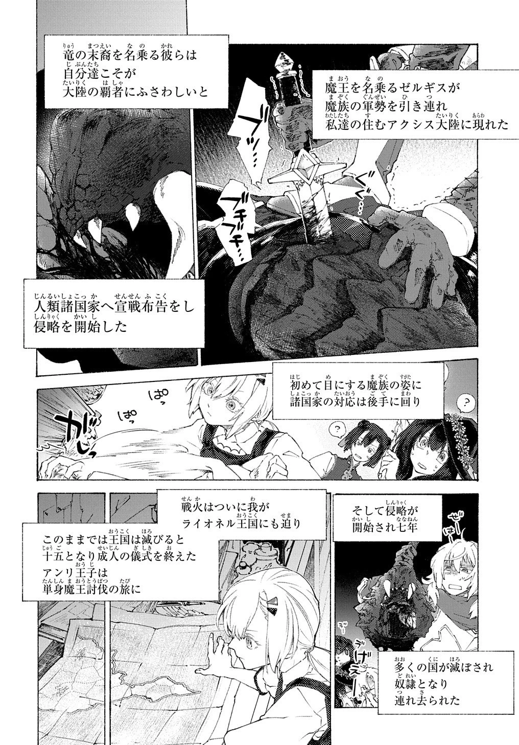 ロメリア戦記〜伯爵令嬢、魔王を倒した後も人類やばそうだから軍隊組織する〜 第1話 - 8