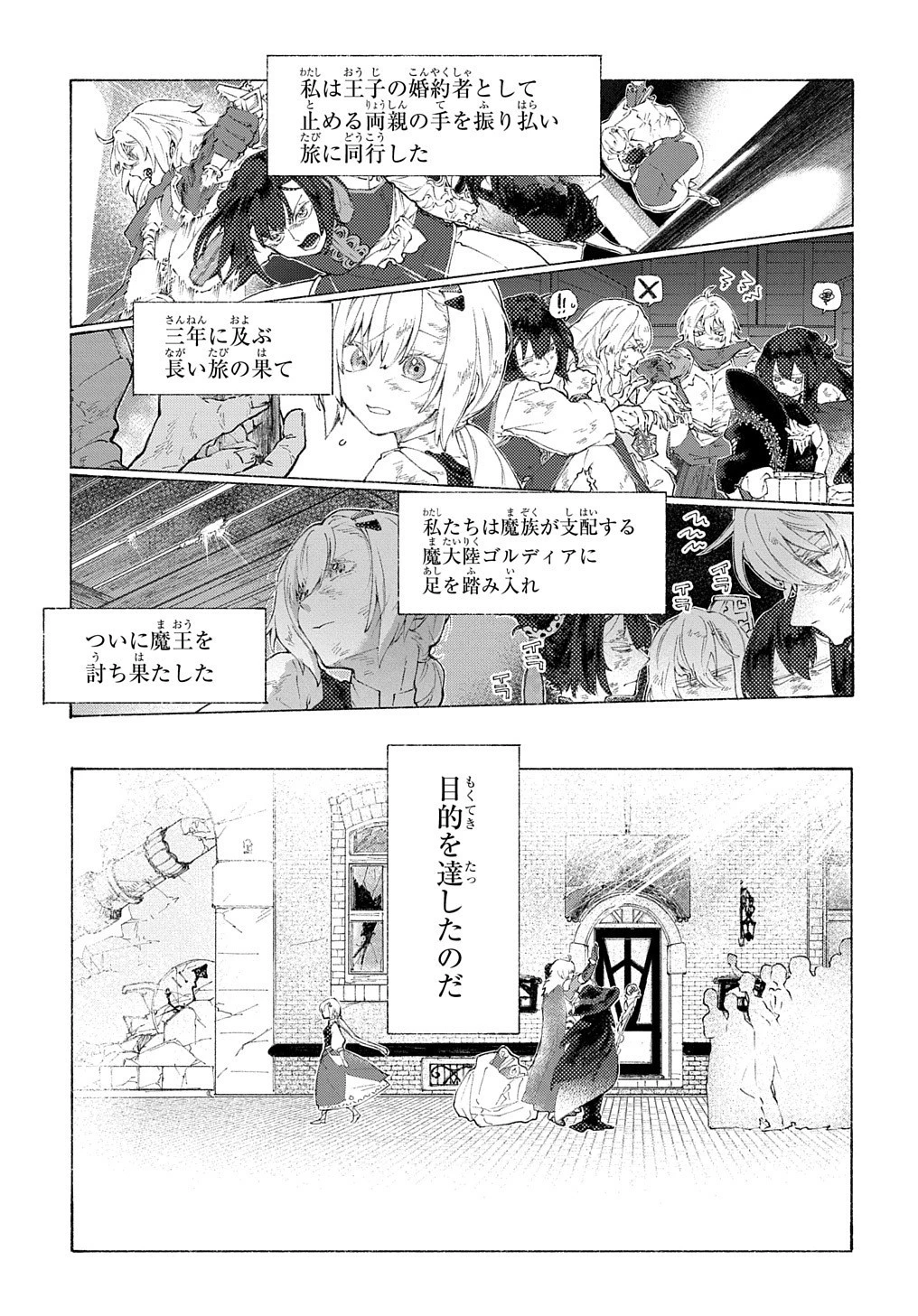 ロメリア戦記〜伯爵令嬢、魔王を倒した後も人類やばそうだから軍隊組織する〜 第1話 - 9