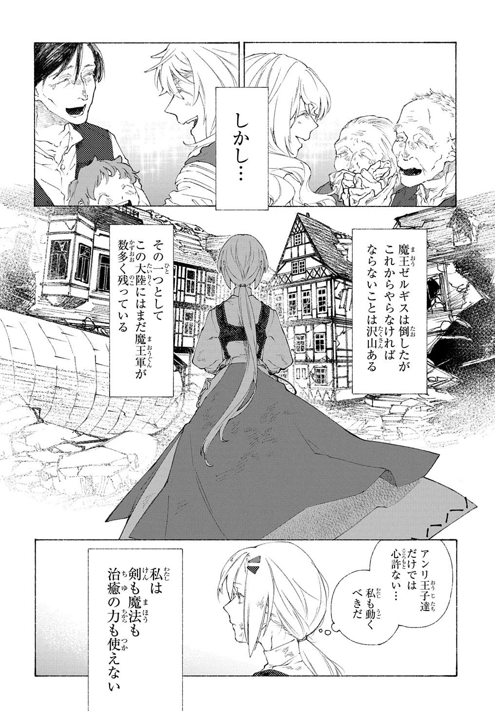 ロメリア戦記〜伯爵令嬢、魔王を倒した後も人類やばそうだから軍隊組織する〜 第1話 - 10