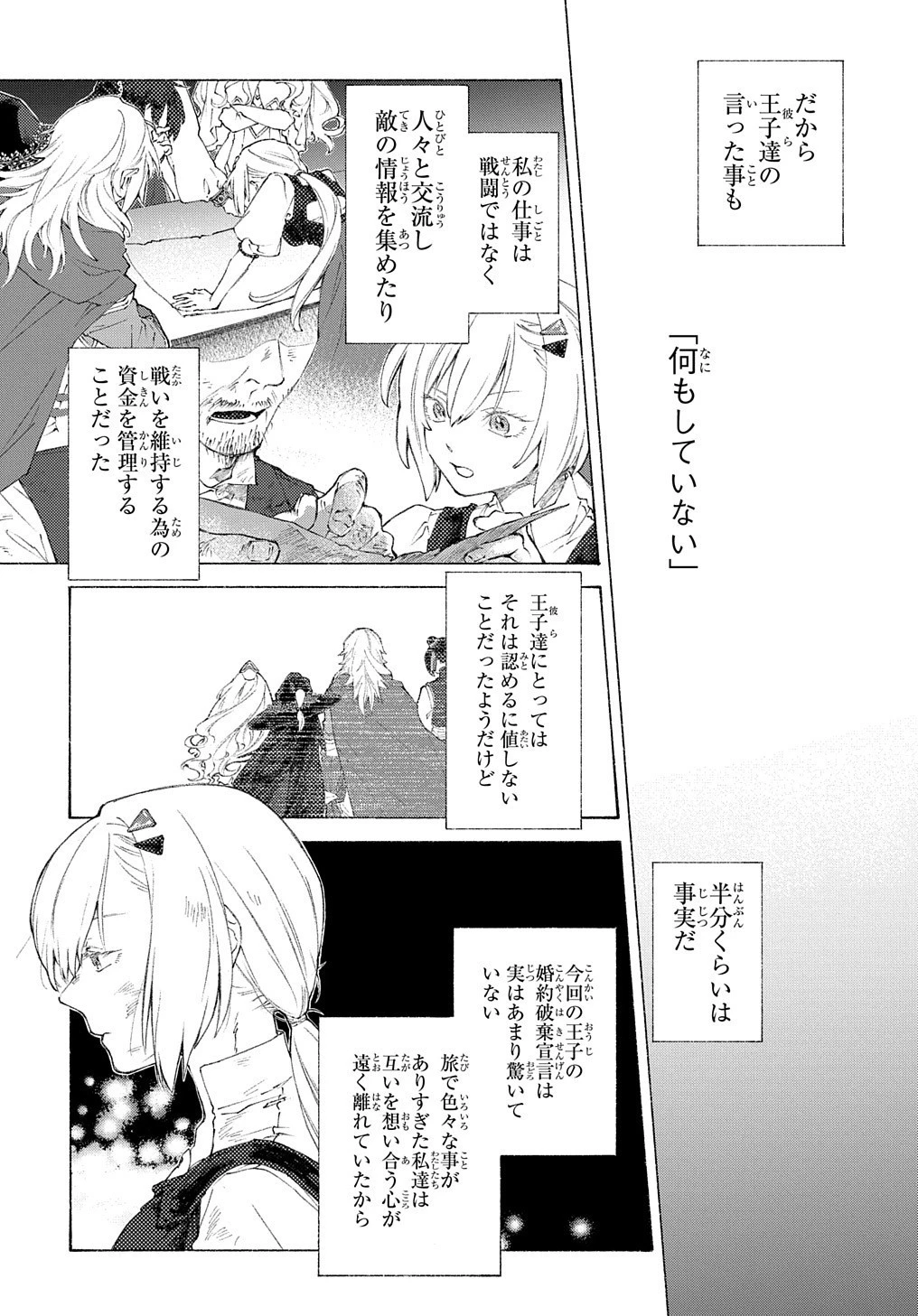 ロメリア戦記〜伯爵令嬢、魔王を倒した後も人類やばそうだから軍隊組織する〜 第1話 - 11
