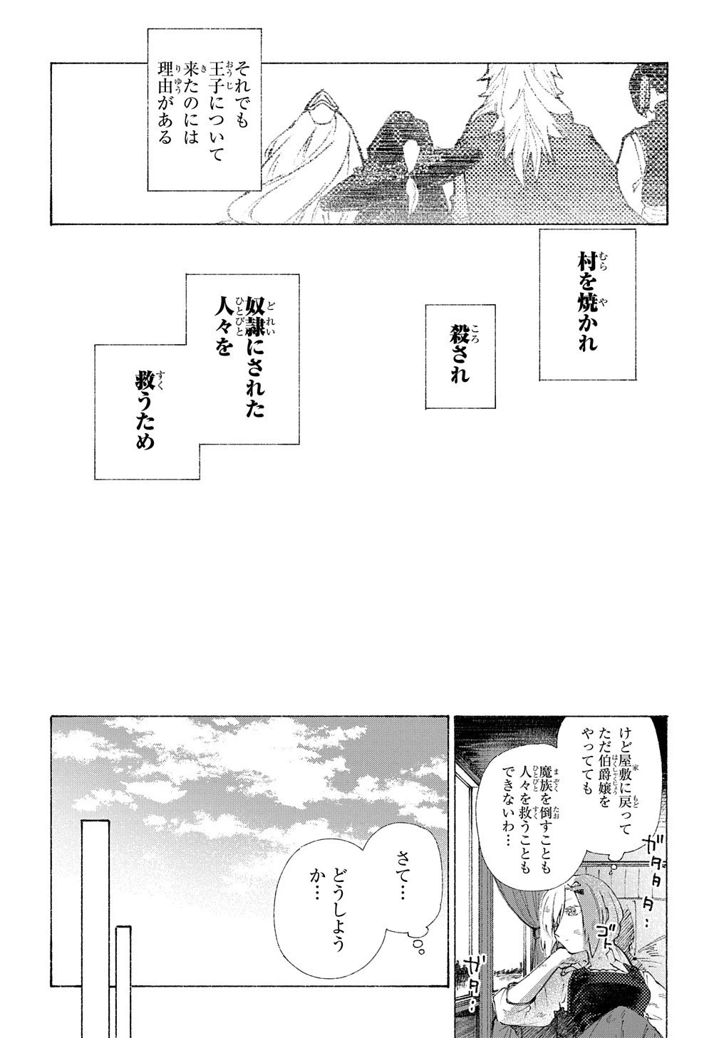 ロメリア戦記〜伯爵令嬢、魔王を倒した後も人類やばそうだから軍隊組織する〜 第1話 - 12