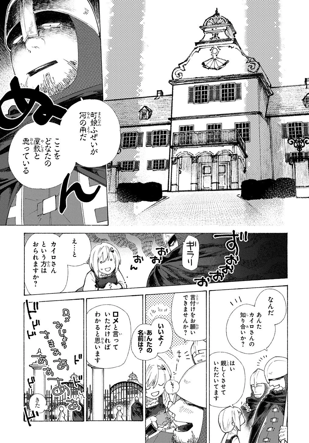 ロメリア戦記〜伯爵令嬢、魔王を倒した後も人類やばそうだから軍隊組織する〜 第1話 - 13