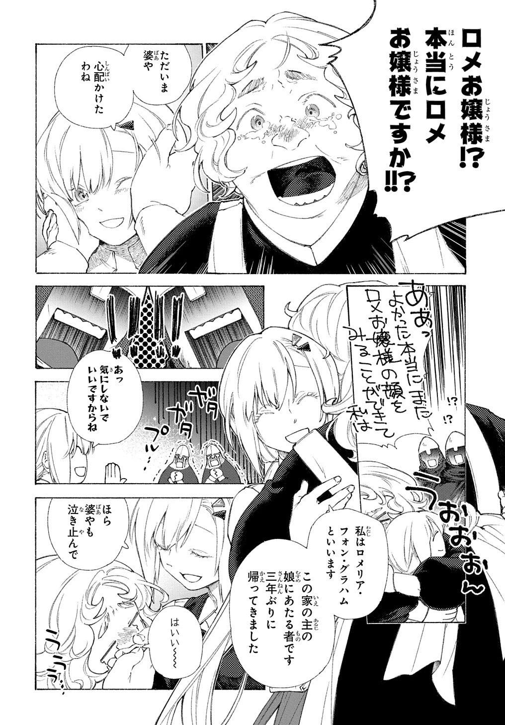 ロメリア戦記〜伯爵令嬢、魔王を倒した後も人類やばそうだから軍隊組織する〜 第1話 - 14