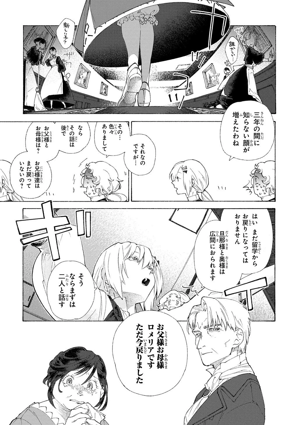 ロメリア戦記〜伯爵令嬢、魔王を倒した後も人類やばそうだから軍隊組織する〜 第1話 - 15