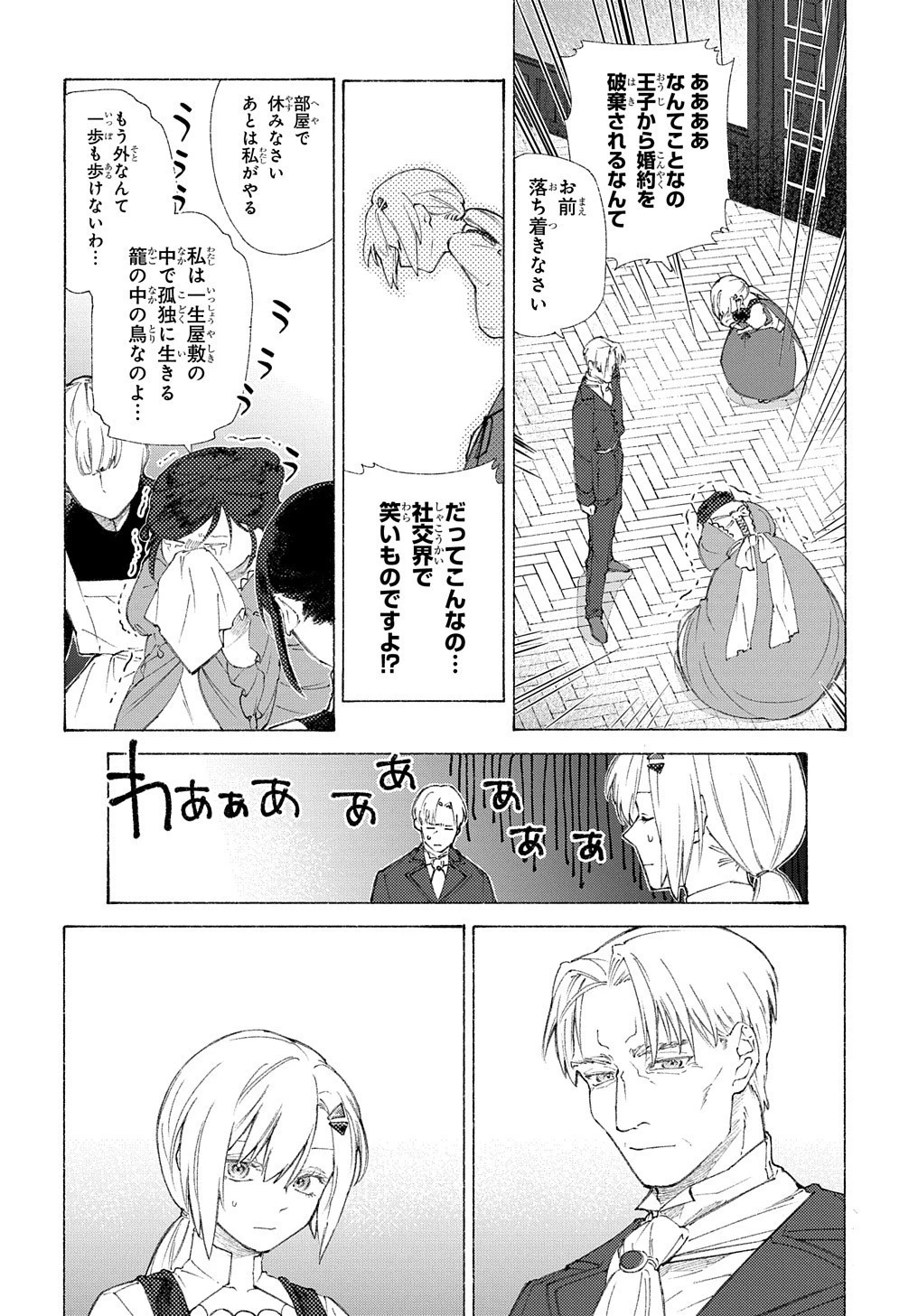 ロメリア戦記〜伯爵令嬢、魔王を倒した後も人類やばそうだから軍隊組織する〜 第1話 - 16