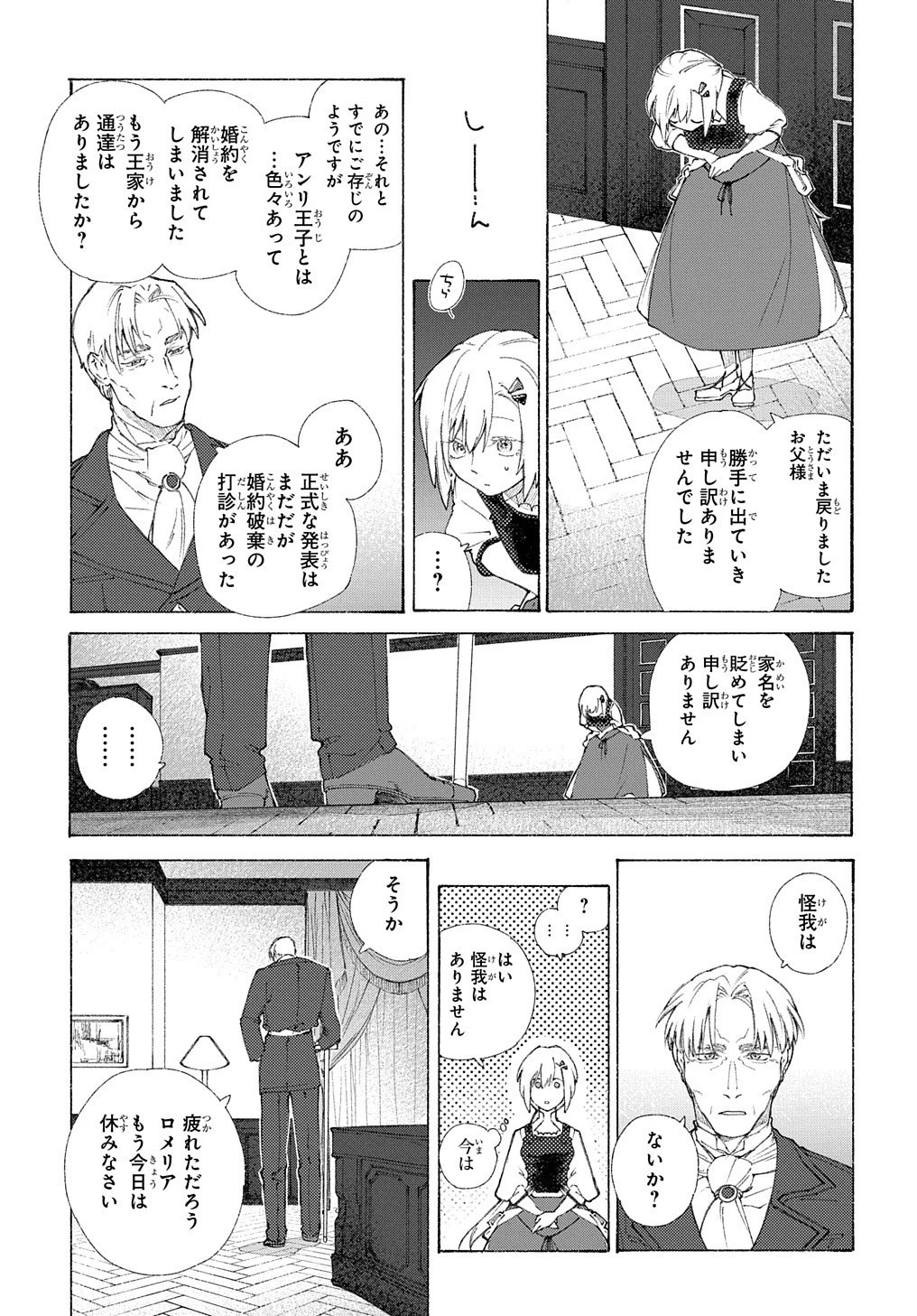 ロメリア戦記〜伯爵令嬢、魔王を倒した後も人類やばそうだから軍隊組織する〜 第1話 - 17