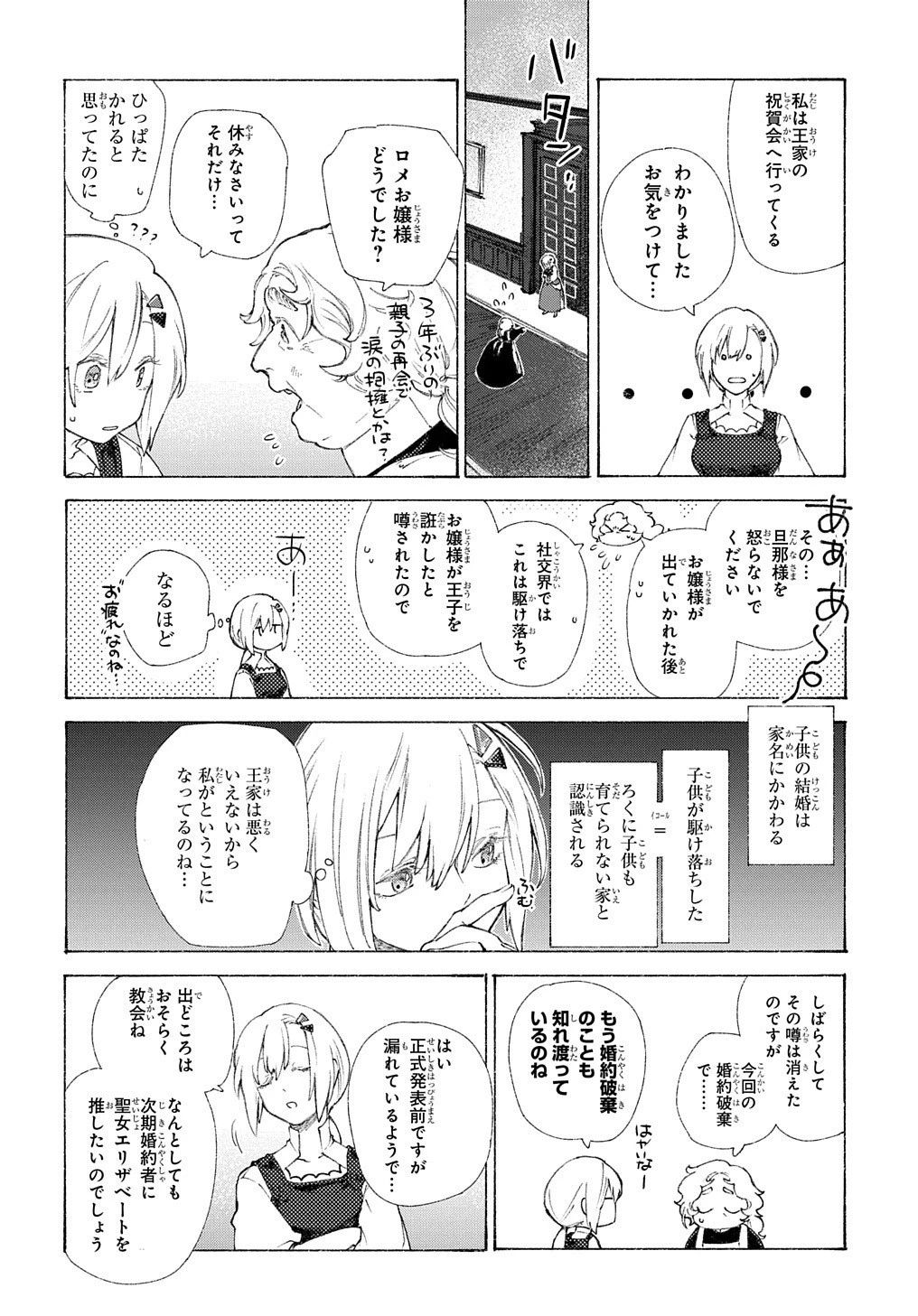 ロメリア戦記〜伯爵令嬢、魔王を倒した後も人類やばそうだから軍隊組織する〜 第1話 - 18