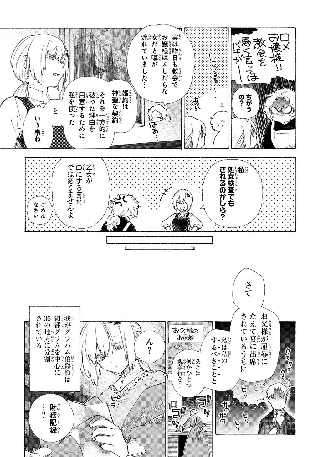 ロメリア戦記〜伯爵令嬢、魔王を倒した後も人類やばそうだから軍隊組織する〜 第1話 - 19